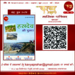 काव्य प्रहर ई पत्रिका – जून २०२५
