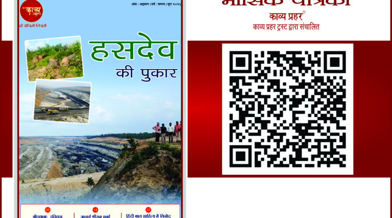 काव्य प्रहर ई पत्रिका - जून २०२५