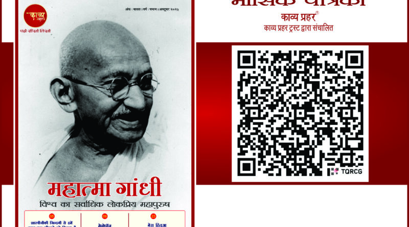 काव्य प्रहर ई पत्रिका - अक्टूबर २०२५