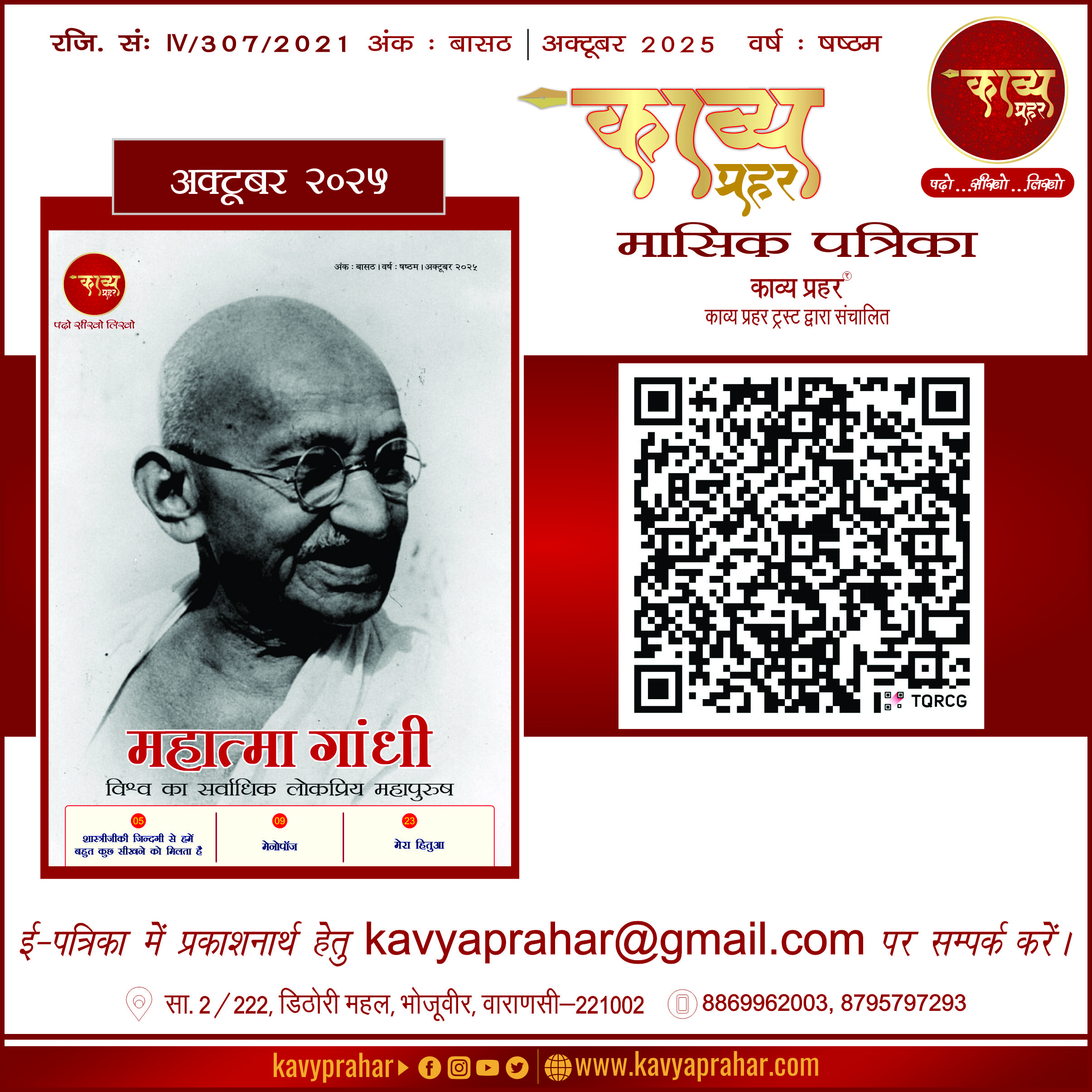 काव्य प्रहर ई पत्रिका – अक्टूबर २०२५