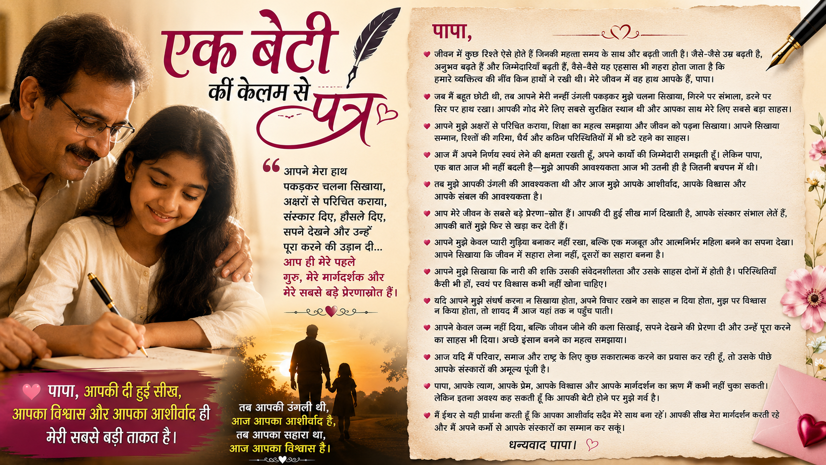 मेरे व्यक्तित्व के शिल्पकार मेरे पापा